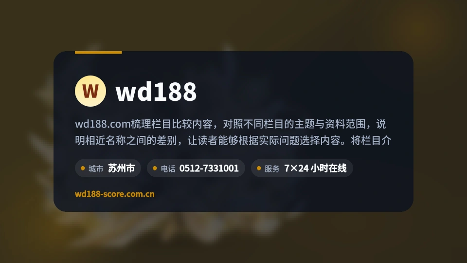 wd188是谁