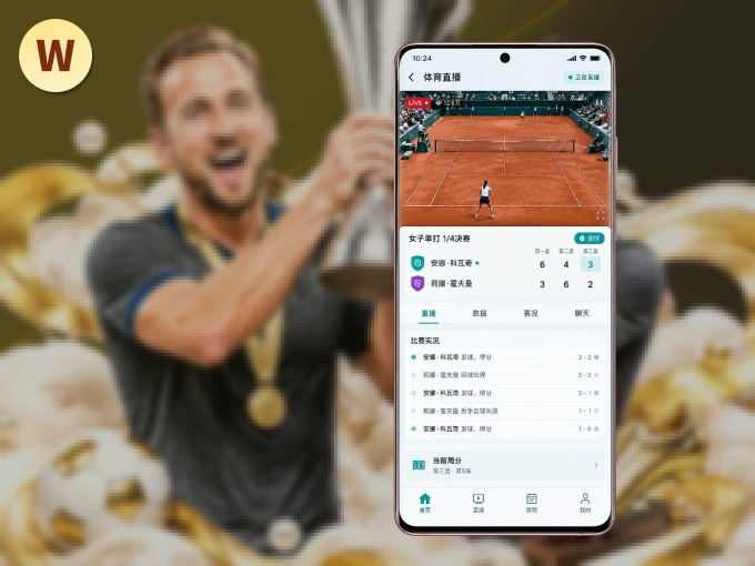 下载wd188 APP，随时随地看比赛